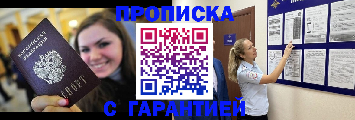 временная регистрация в Мелеузе