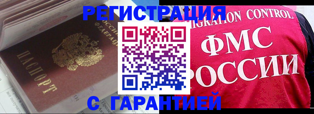 прописка в квартире в Мелеузе
