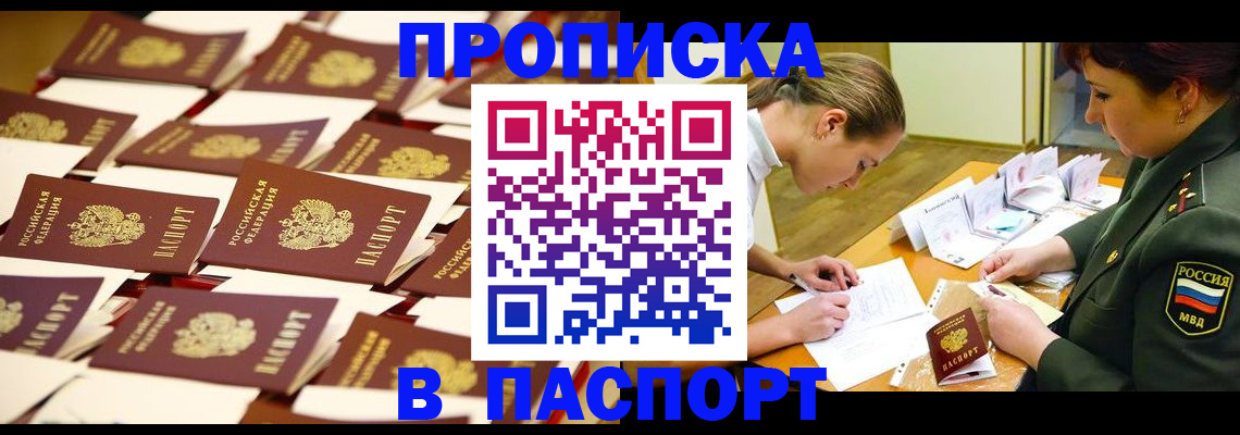 временная регистрация для школы в Мелеузе